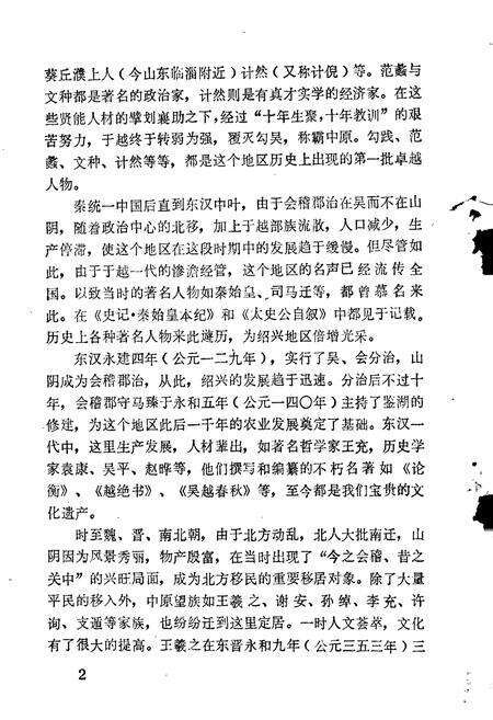 《绍兴贤人志（一）》.pdf电子版_浙江省志预览图3