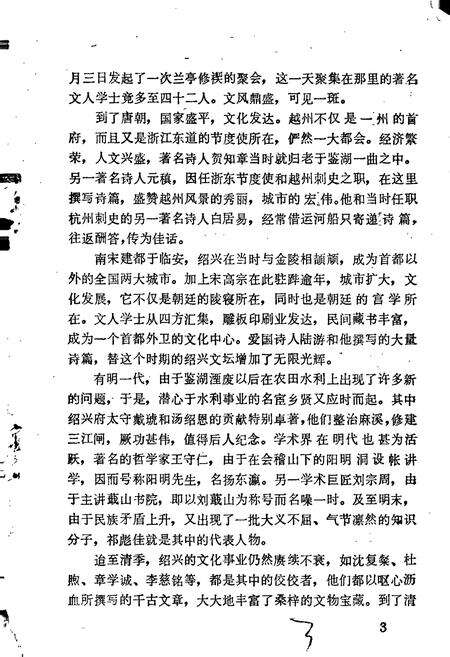 《绍兴贤人志（一）》.pdf电子版_浙江省志预览图4