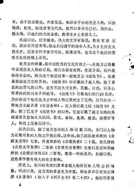 《绍兴贤人志（一）》.pdf电子版_浙江省志预览图5