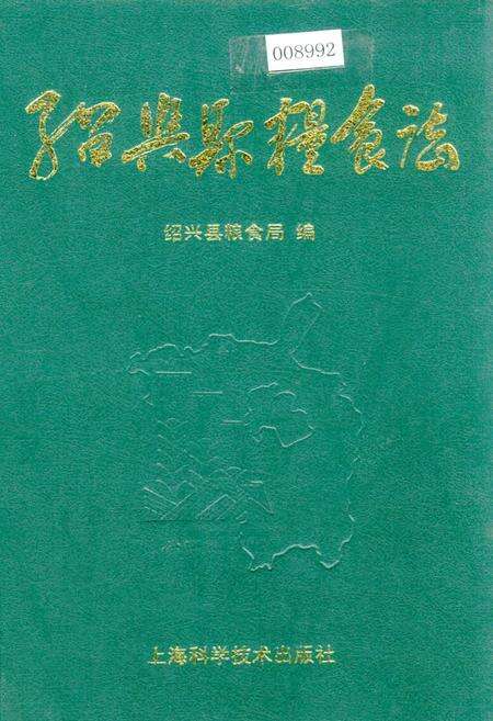 《绍兴县粮食志》.pdf电子版_浙江省志缩略图