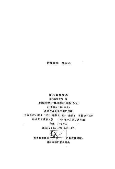 《绍兴县粮食志》.pdf电子版_浙江省志预览图2