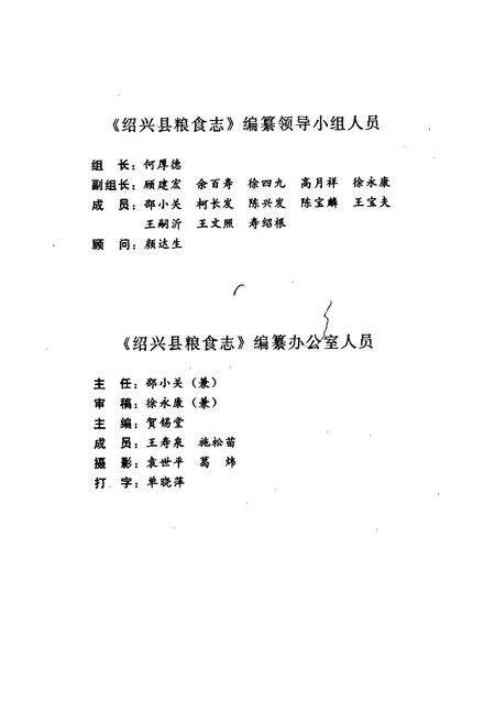 《绍兴县粮食志》.pdf电子版_浙江省志预览图4