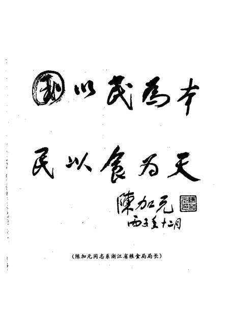 《绍兴县粮食志》.pdf电子版_浙江省志预览图5