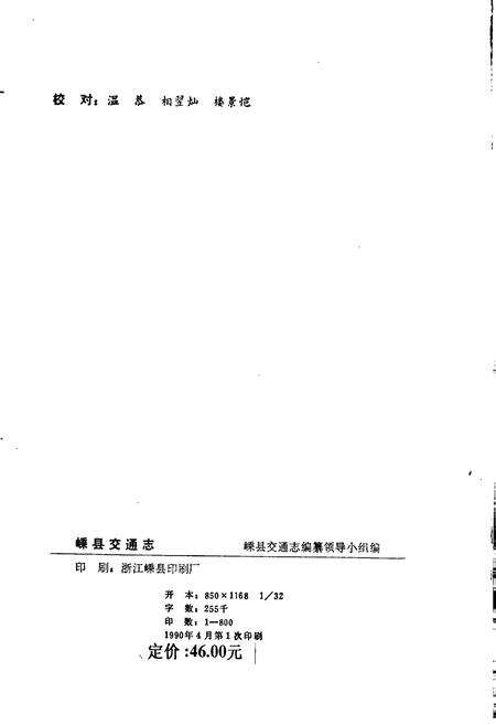 《嵊县交通志》.pdf电子版_浙江省志预览图2