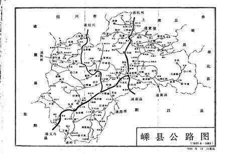 《嵊县交通志》.pdf电子版_浙江省志预览图3