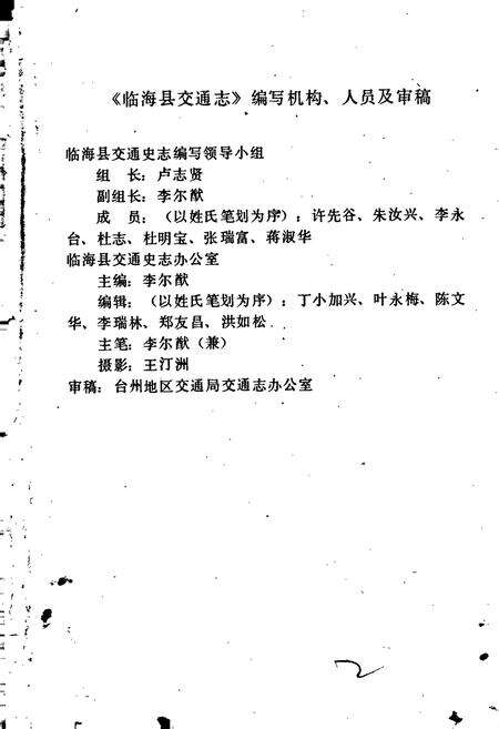 《临海县交通志》.pdf电子版_浙江省志预览图2