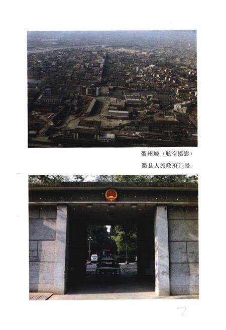 《衢县民政志》.pdf电子版_浙江省志预览图3