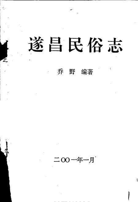 《遂昌民俗志》.pdf电子版_浙江省志预览图1