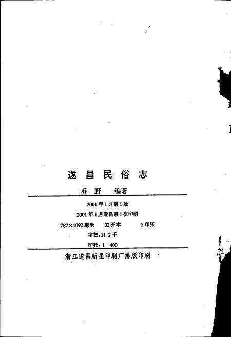 《遂昌民俗志》.pdf电子版_浙江省志预览图2