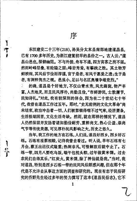 《遂昌民俗志》.pdf电子版_浙江省志预览图3
