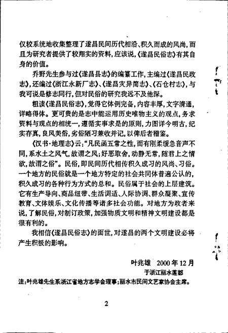 《遂昌民俗志》.pdf电子版_浙江省志预览图4