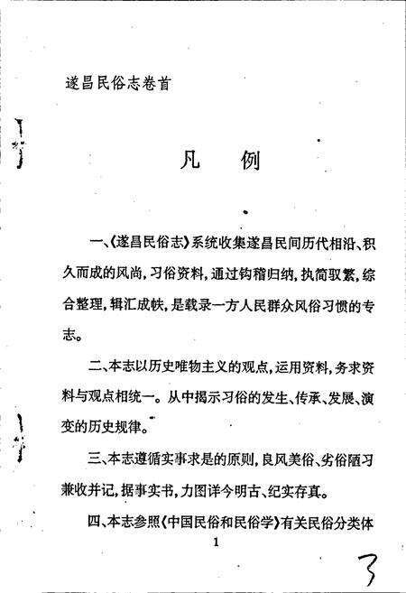 《遂昌民俗志》.pdf电子版_浙江省志预览图5