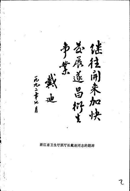 《遂昌县卫生志》.pdf电子版_浙江省志预览图2