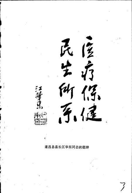 《遂昌县卫生志》.pdf电子版_浙江省志预览图3