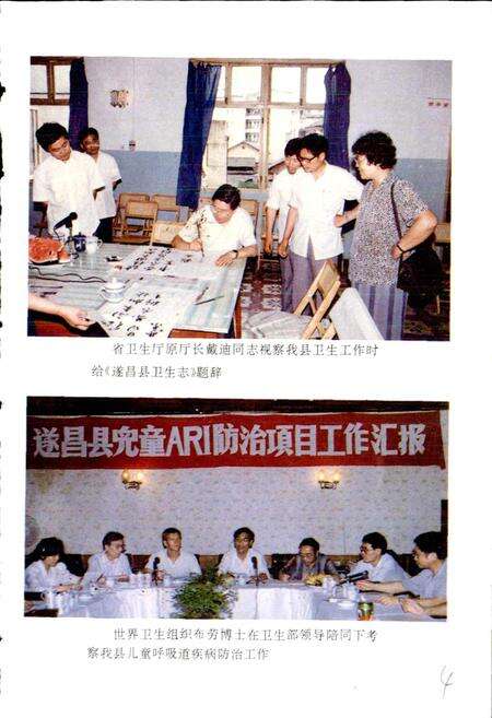 《遂昌县卫生志》.pdf电子版_浙江省志预览图5