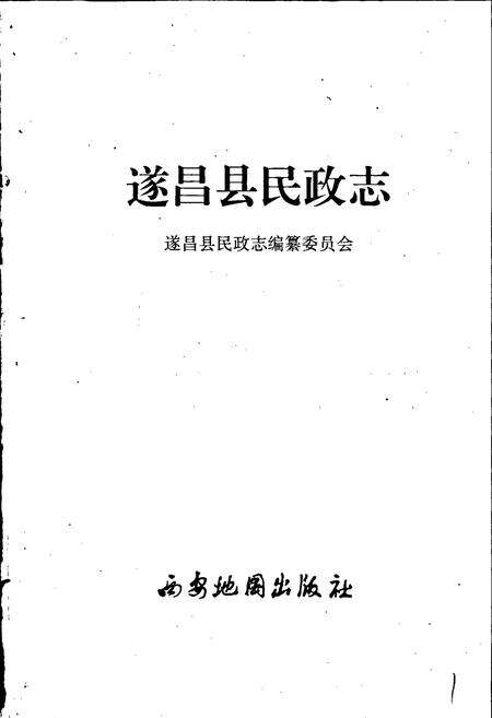 《遂昌县民政志》.pdf电子版_浙江省志预览图1