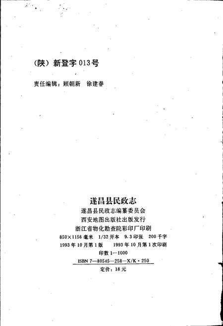 《遂昌县民政志》.pdf电子版_浙江省志预览图2