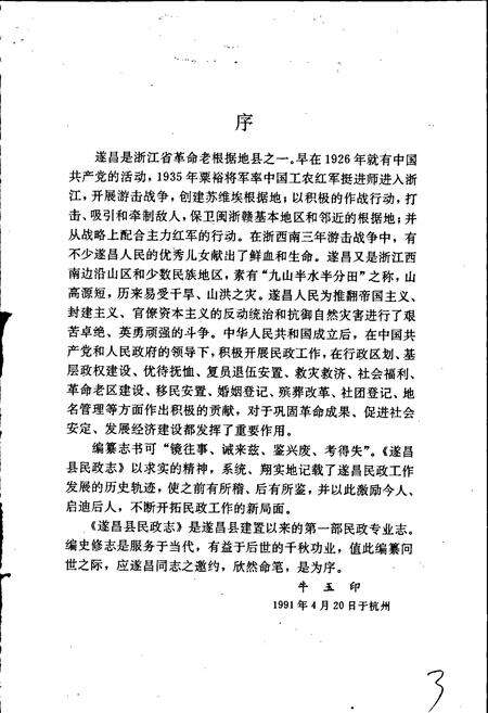 《遂昌县民政志》.pdf电子版_浙江省志预览图3