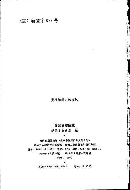 《遂昌县交通志》.pdf电子版_浙江省志预览图2