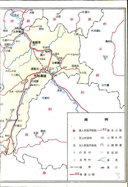 《遂昌县交通志》.pdf电子版_浙江省志预览图5