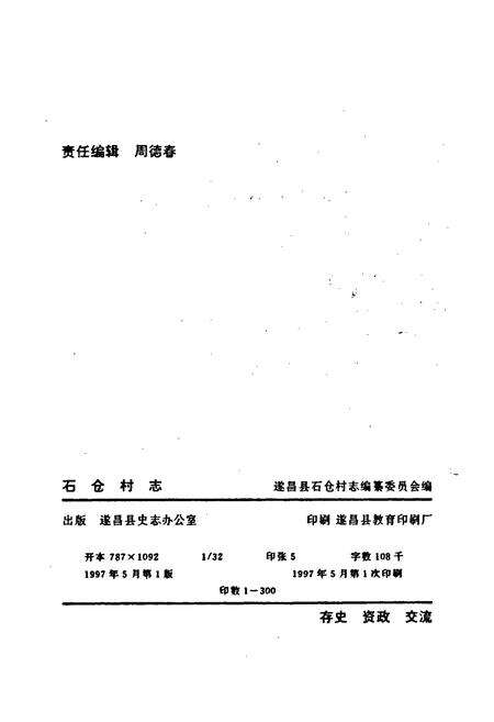 《石仓村志》.pdf电子版_浙江省志预览图2