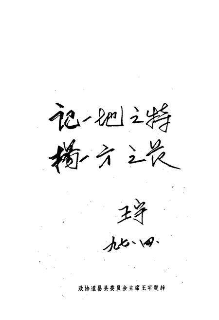 《石仓村志》.pdf电子版_浙江省志预览图5