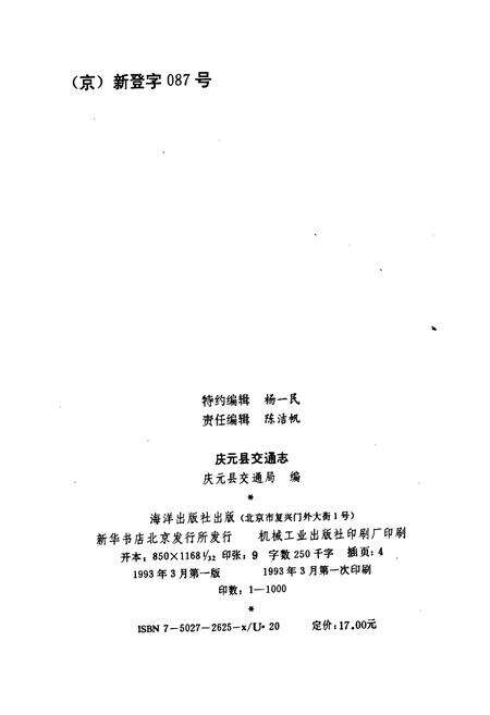 《庆元县交通志》.pdf电子版_浙江省志预览图2