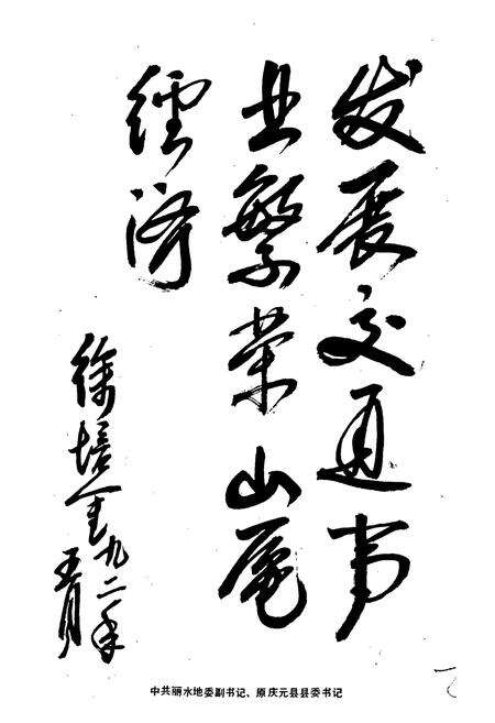 《庆元县交通志》.pdf电子版_浙江省志预览图3