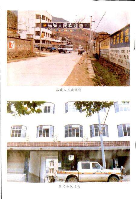 《庆元县交通志》.pdf电子版_浙江省志预览图4