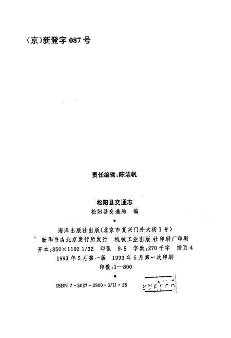 《松阳县交通志》.pdf电子版_浙江省志预览图2