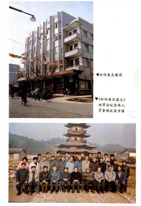 《松阳县交通志》.pdf电子版_浙江省志预览图3