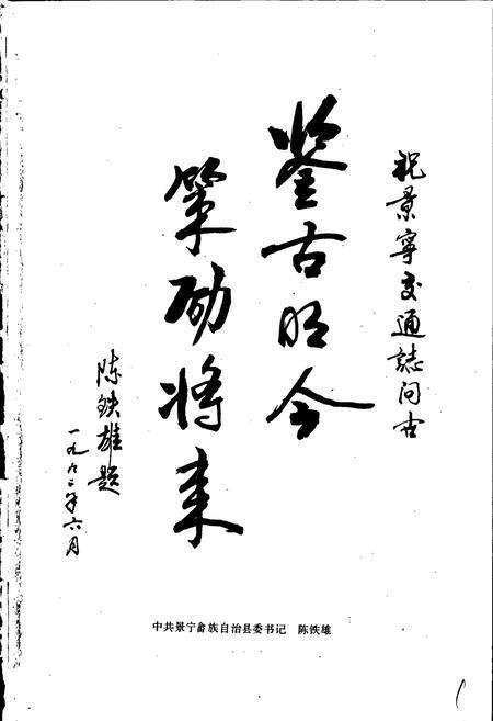 《景宁畲族自治县交通志》.pdf电子版_浙江省志预览图3