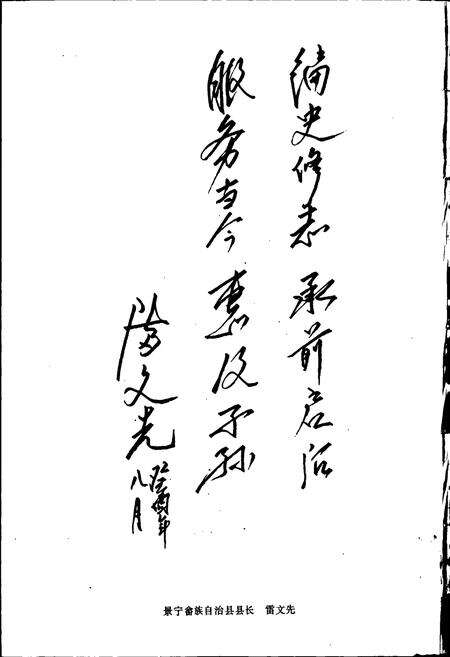 《景宁畲族自治县交通志》.pdf电子版_浙江省志预览图4