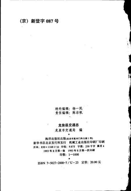 《龙泉县交通志》.pdf电子版_浙江省志预览图2