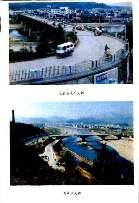 《龙泉县交通志》.pdf电子版_浙江省志预览图5