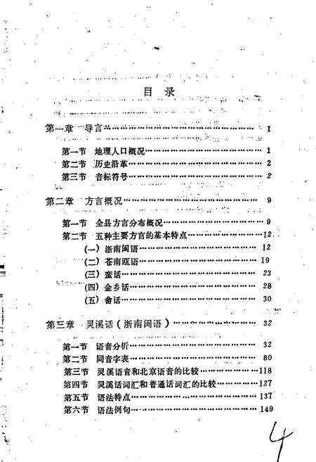 《苍南方言志》.pdf电子版_浙江省志预览图2