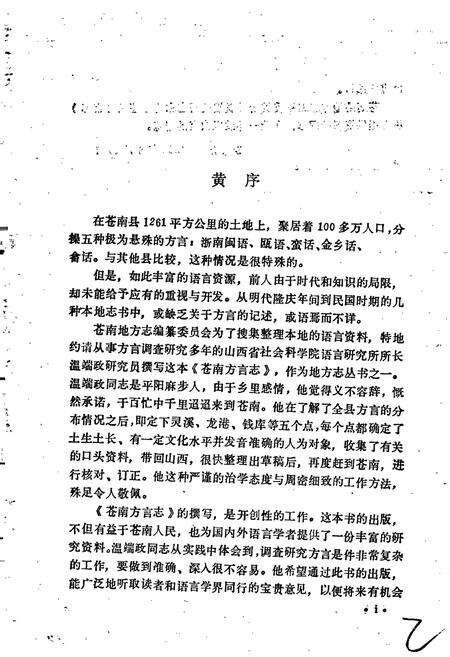 《苍南方言志》.pdf电子版_浙江省志预览图4