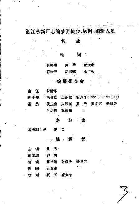 《浙江永新厂志》.pdf电子版_浙江省志预览图2