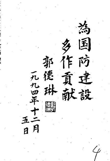 《浙江永新厂志》.pdf电子版_浙江省志预览图3