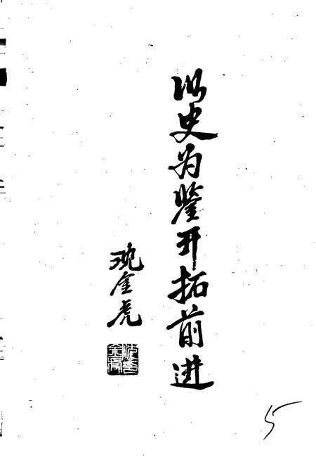 《浙江永新厂志》.pdf电子版_浙江省志预览图4