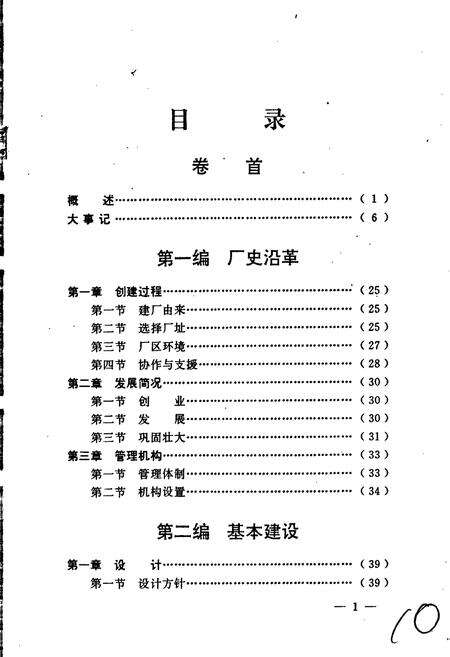 《浙江永新厂志》.pdf电子版_浙江省志预览图5
