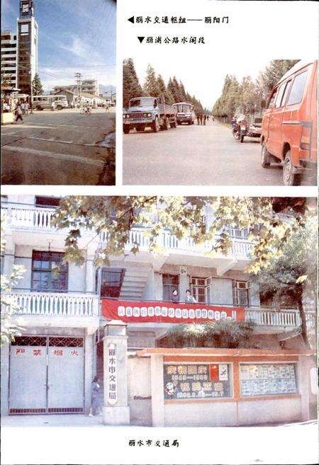 《丽水市交通志》.pdf电子版_浙江省志预览图4