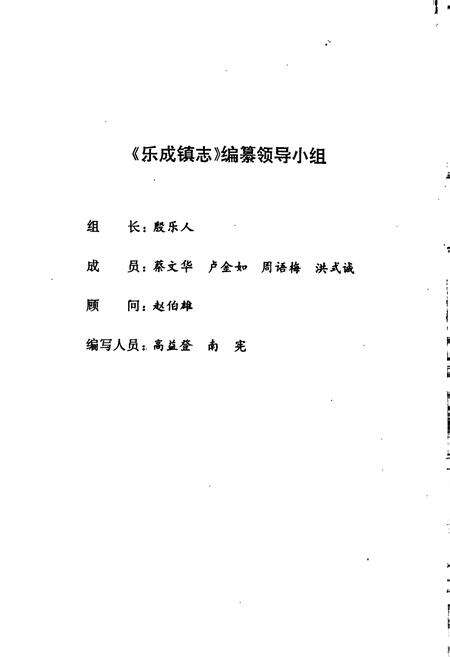 《乐成镇志》.pdf电子版_浙江省志预览图2