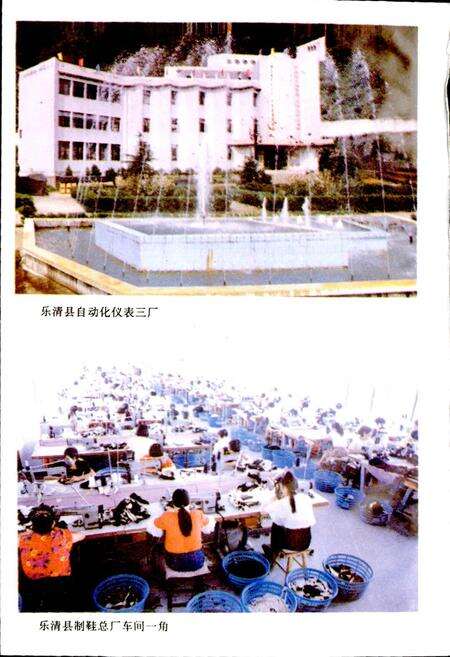 《乐成镇志》.pdf电子版_浙江省志预览图4