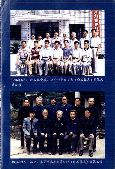 《白石镇志》.pdf电子版_浙江省志预览图3