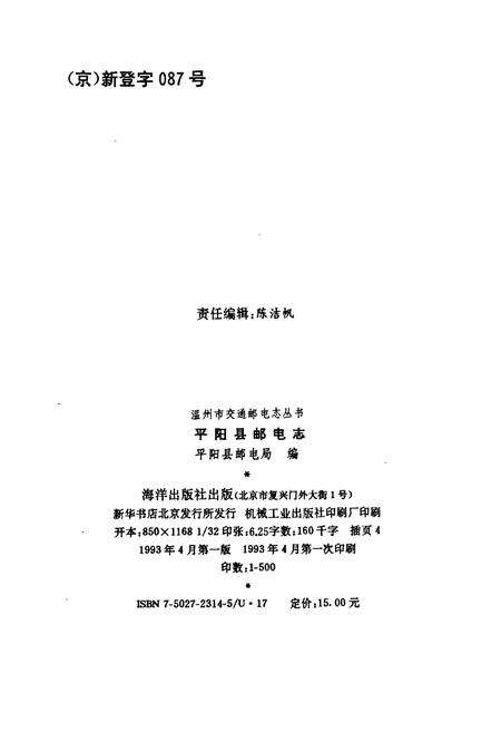 《平阳县邮电志》.pdf电子版_浙江省志预览图2