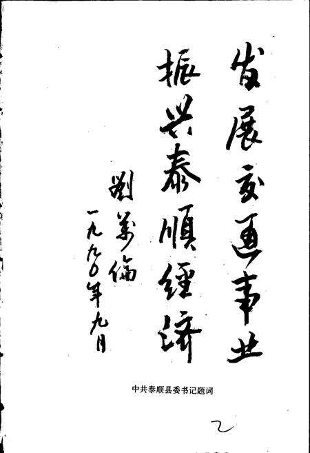 《泰顺县交通志》.pdf电子版_浙江省志预览图3