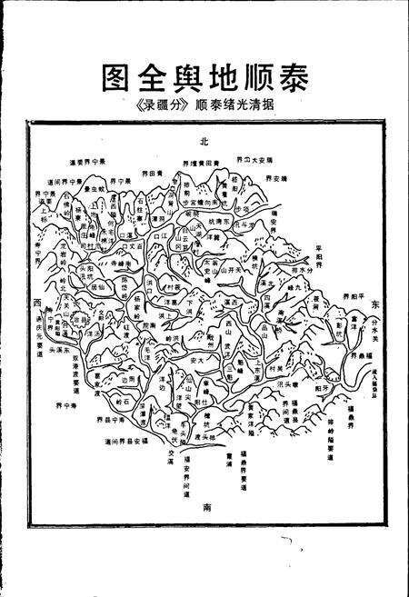 《泰顺县交通志》.pdf电子版_浙江省志预览图4