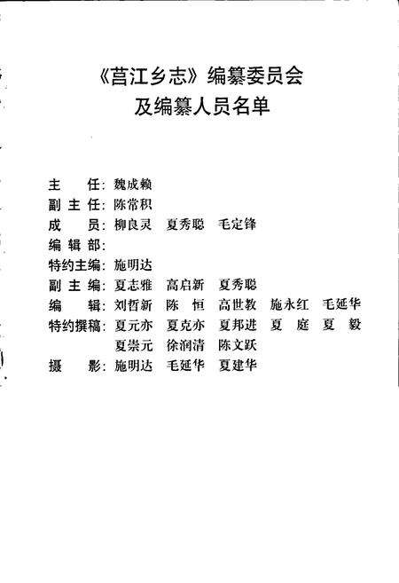 《浙江省泰顺县莒江乡志》.pdf电子版_浙江省志预览图1