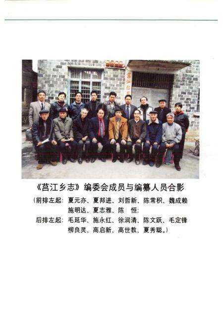 《浙江省泰顺县莒江乡志》.pdf电子版_浙江省志预览图2